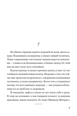 "Ты сияешь лунной ночью." ранобэ