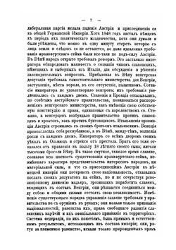 Славянский съезд в Праге в 1848 году | М.И. К..ина