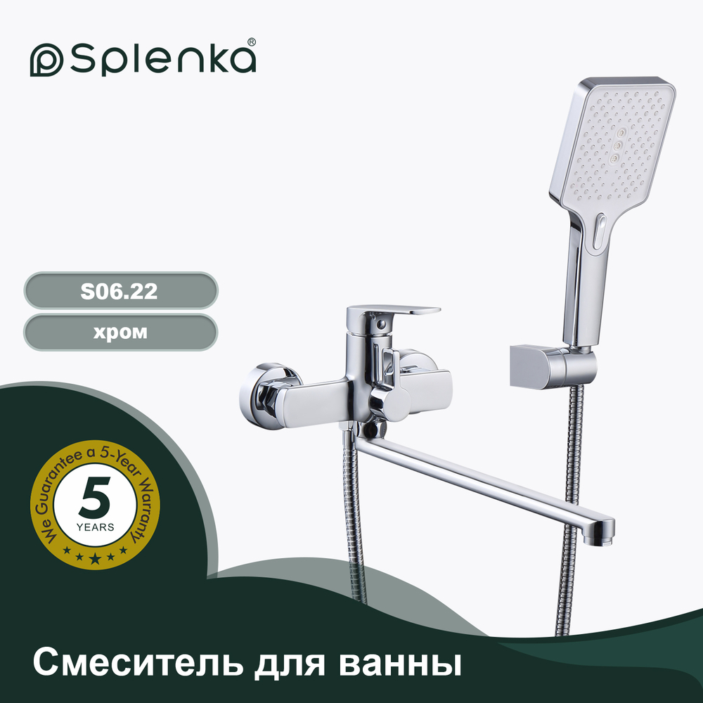 Смеситель для ванны SPLENKA S06.22