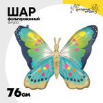Шар Фольгированный Бабочка голубая сатин (Голубой)