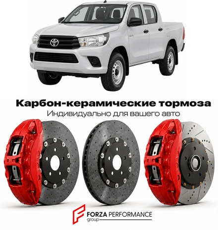 Карбон-керамическая тормозная система для Toyota Hilux IX AN120 Рестайлинг 2017-2020 Тойота
