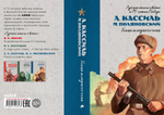 Лучшие книги о войне. История Победы. Улица младшего сына