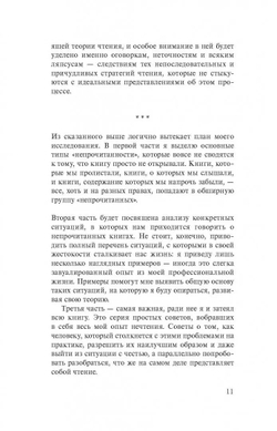 Искусство рассуждать о книгах, которых вы не читали