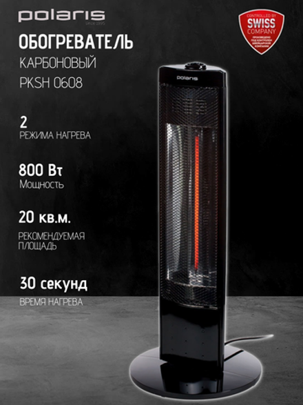 Обогреватель карбоновый POLARIS PKSH 0608
