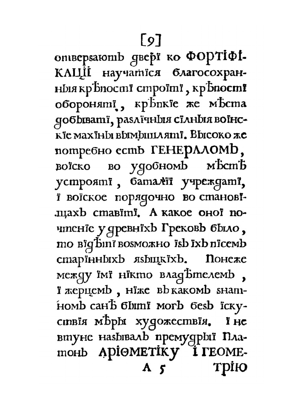 Приёмы циркуля и линейки | Я.В. Брюс