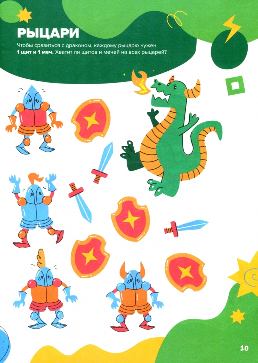 Классная тетрадь для мальчиков. 5 лет. Счёт. Банда Умников