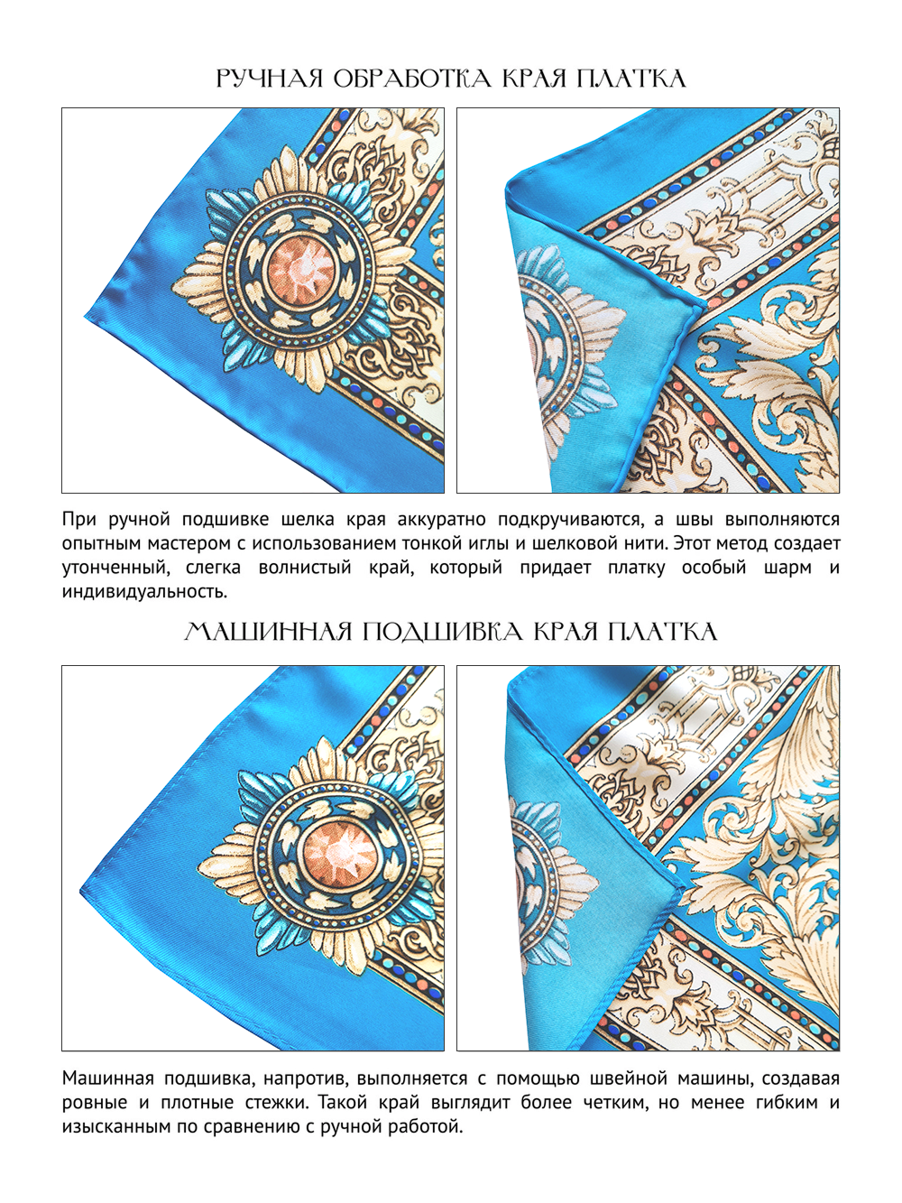 Платок «Эфесы»