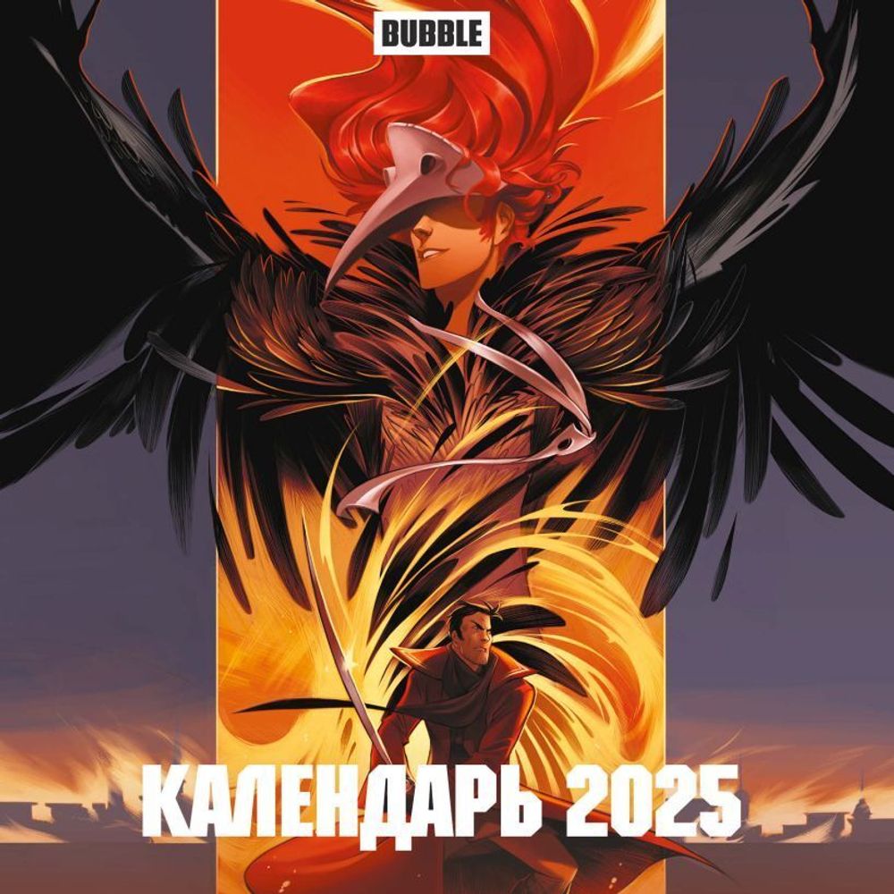 Календарь 2025 Вселенная Bubble Бабл Комикс