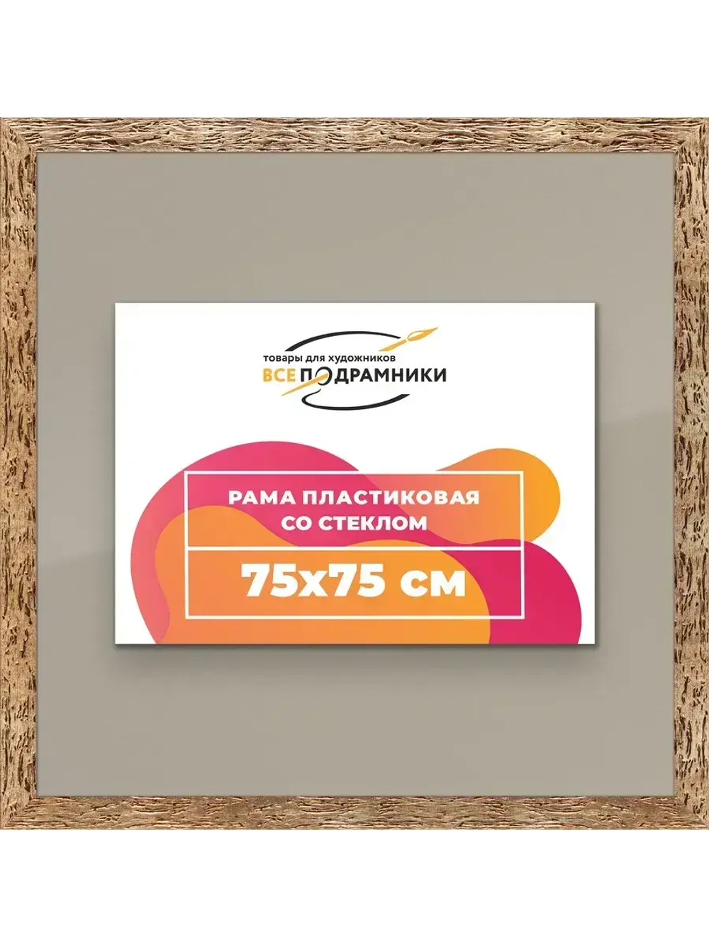 Рамка 75x75 для постера и фотографий