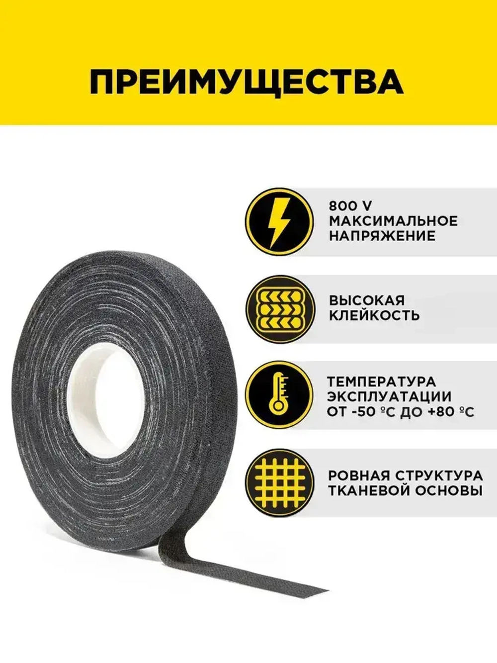 Изолента черная ХБ Aviora, 15 мм * 20 м, 460 мкм, от -50С до +80С, напряжение пробоя 800 V