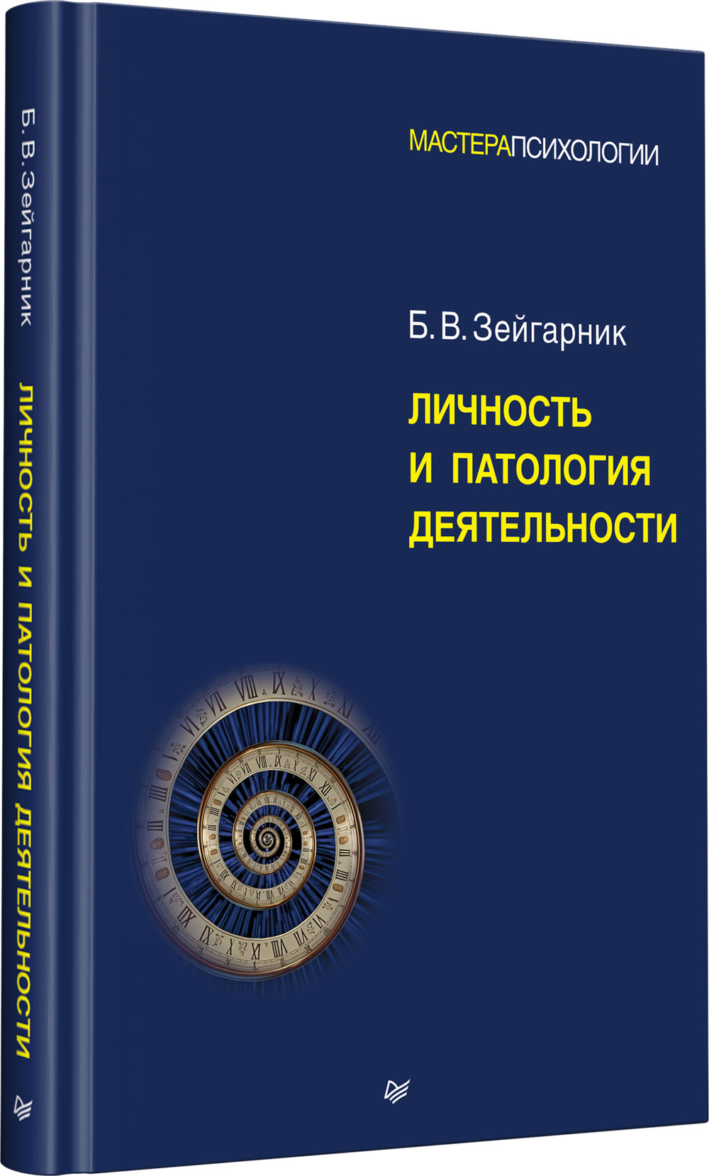 Личность и патология деятельности