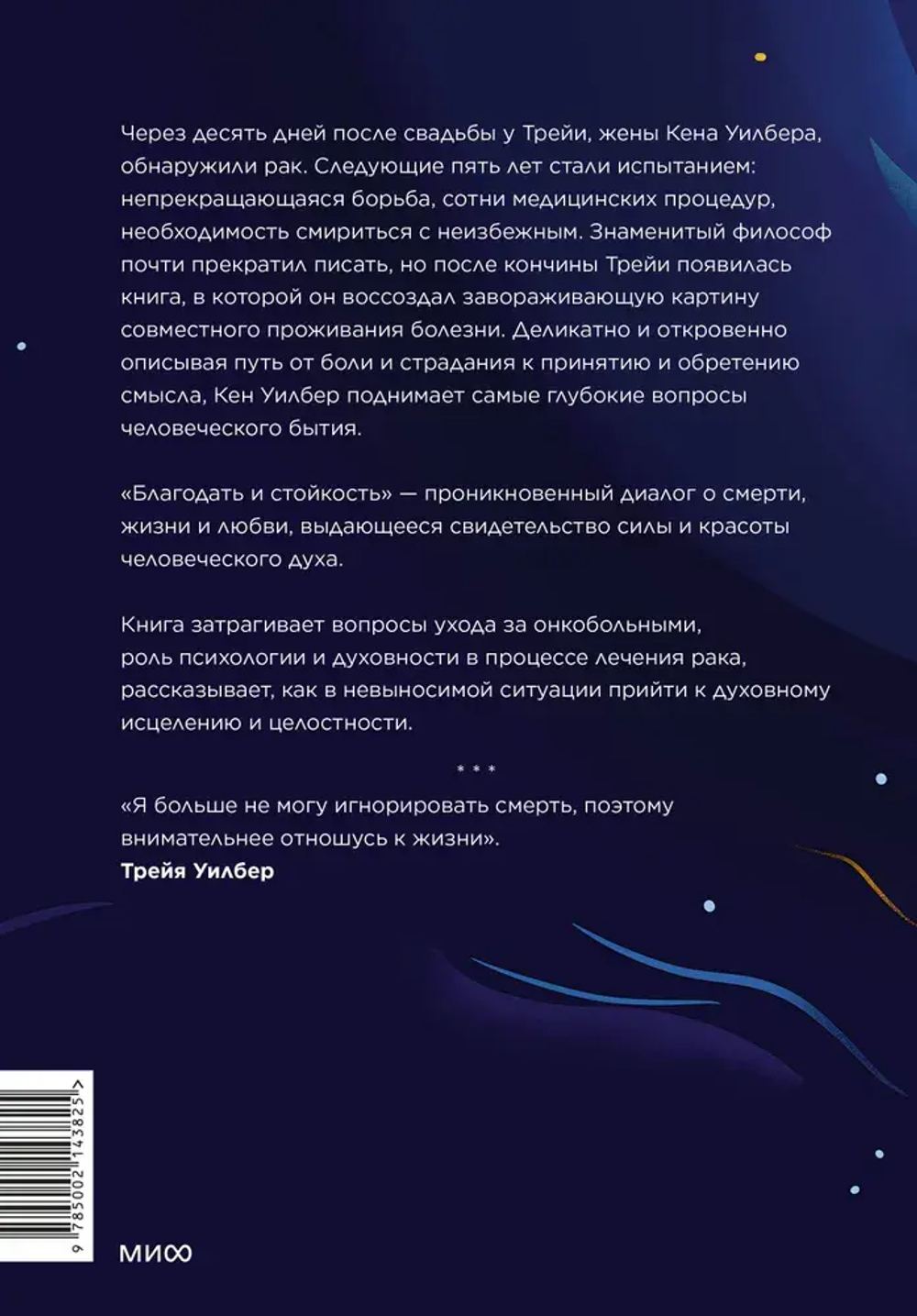 Благодать и стойкость. Путешествие сквозь жизнь и за ее пределы