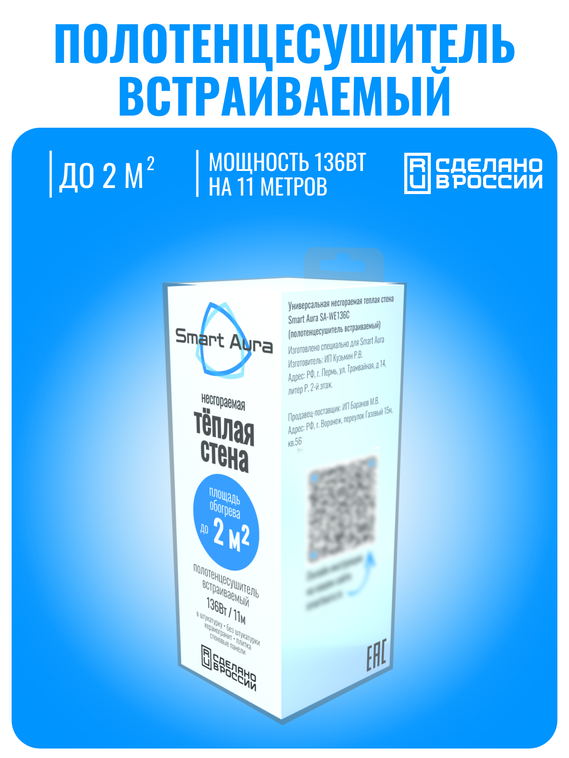 Полотенцесушитель встраиваемый Smart Aura электрический (кабель 11 м)