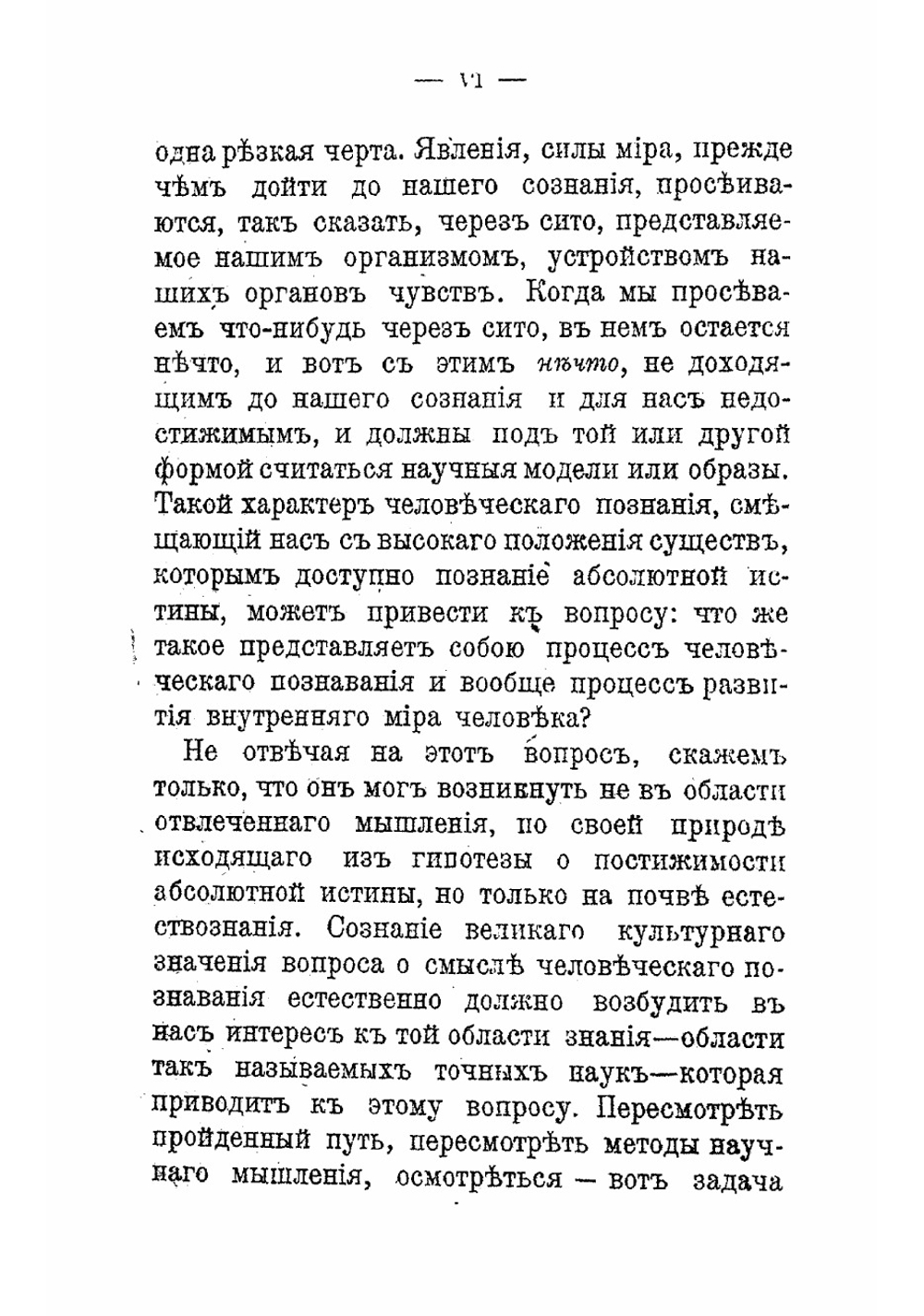 Наука и гипотеза | Пуанкаре Анри