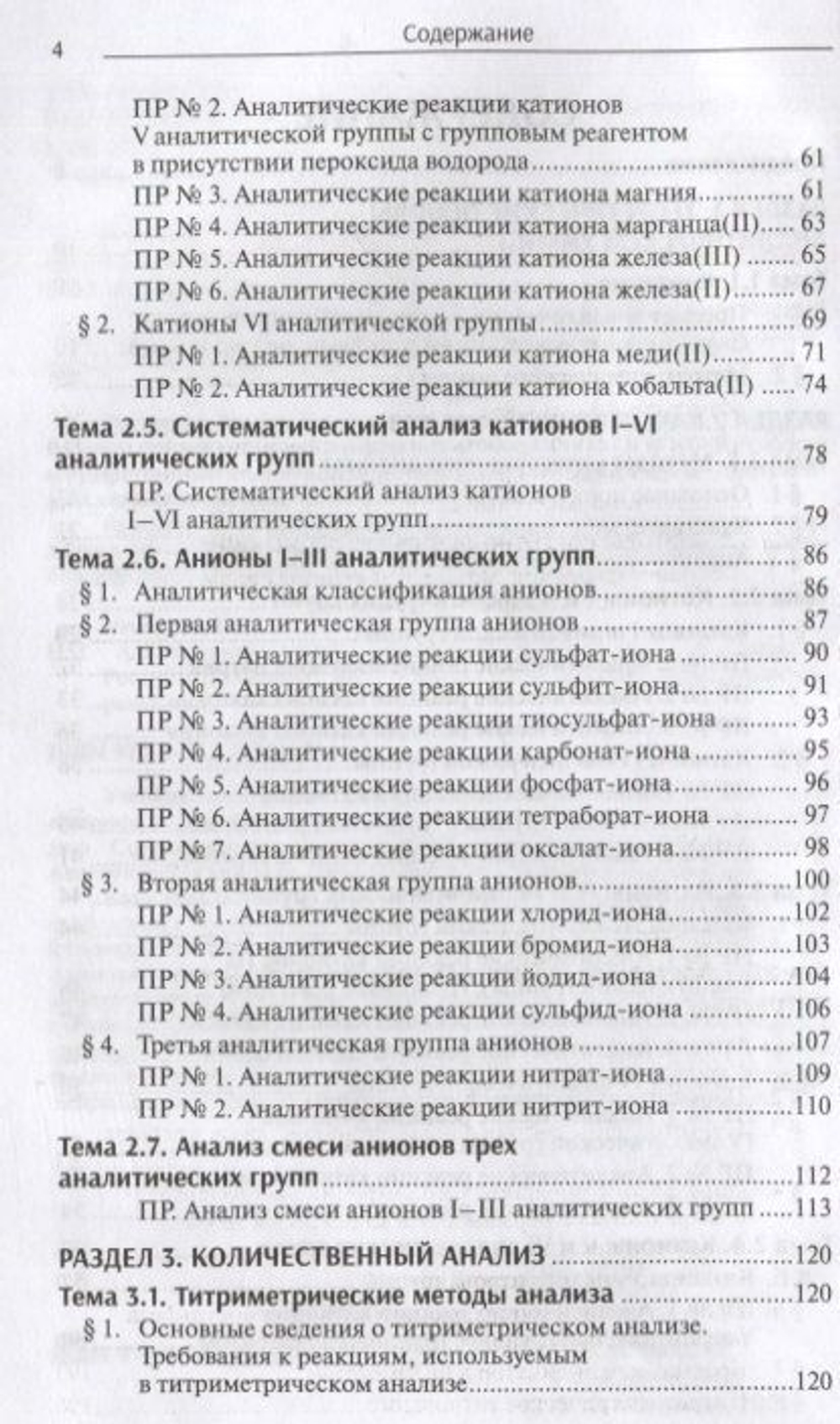 Аналитическая химия: Учебник