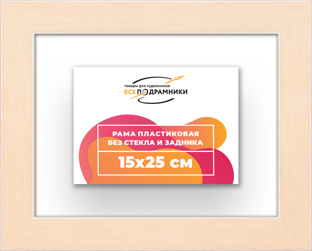 Рама 15x25 для картин и фотографий RP0080818-23