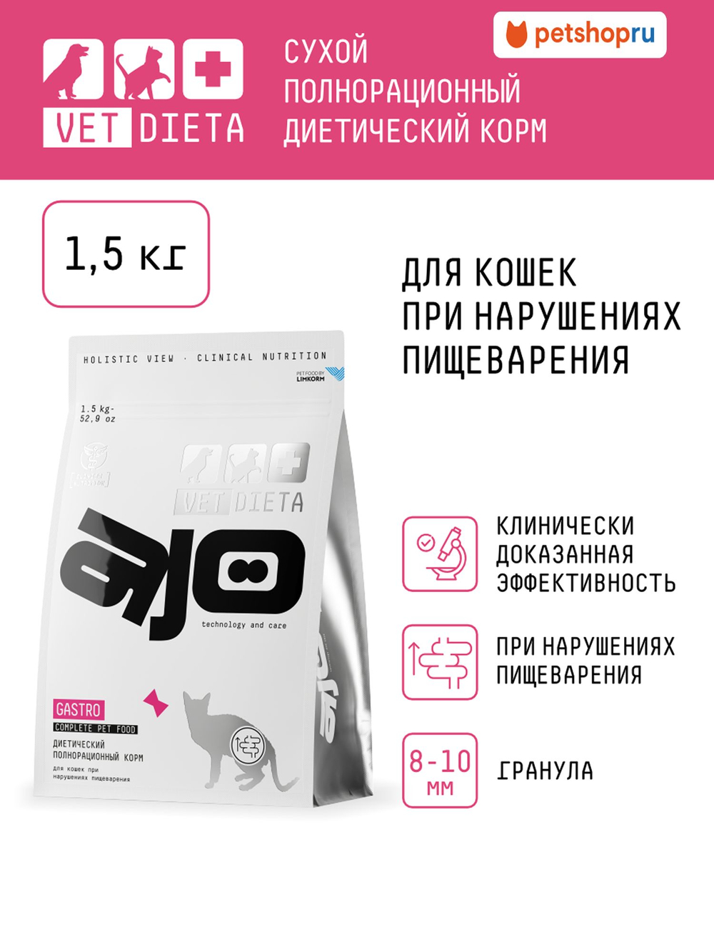AJO Vet Dieta Gastro Сухой корм для кошек при нарушениях пищеварения, 1.5кг