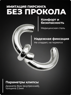 Клипса стальная "Кольцо" без прокола уха.