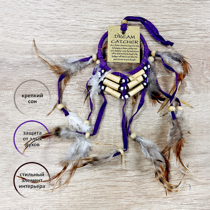 Ловец снов гармонизация помещений, притягивает счастье цвет фиолетовый d-6,5см h-30см