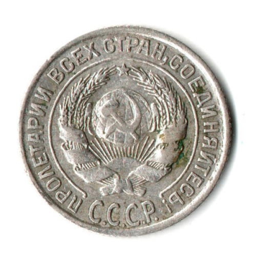 10 копеек 1928 год СССР VF