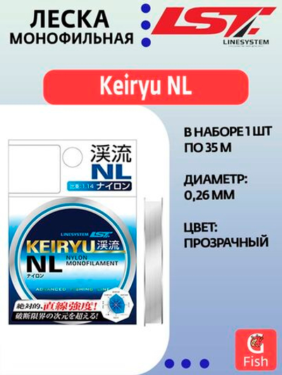 Монофильная леска для рыбалки LINESYSTEM Keiryu NL 50m #0,4 (0,104mm)