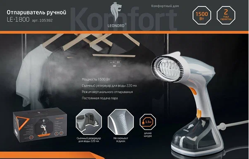 Отпариватель Леонорд LE-1800 1500Вт