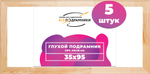 Глухой подрамник 35x95 см. (с перекладиной) сеч. 40х18 мм. (5 штук)