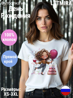 Футболка День Рождения