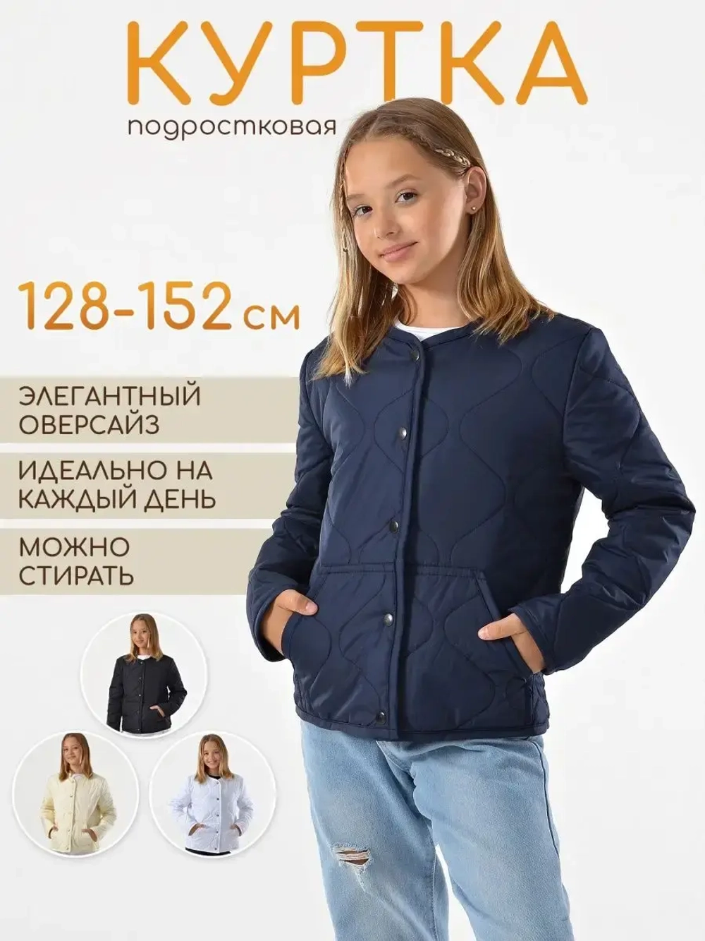 Куртка