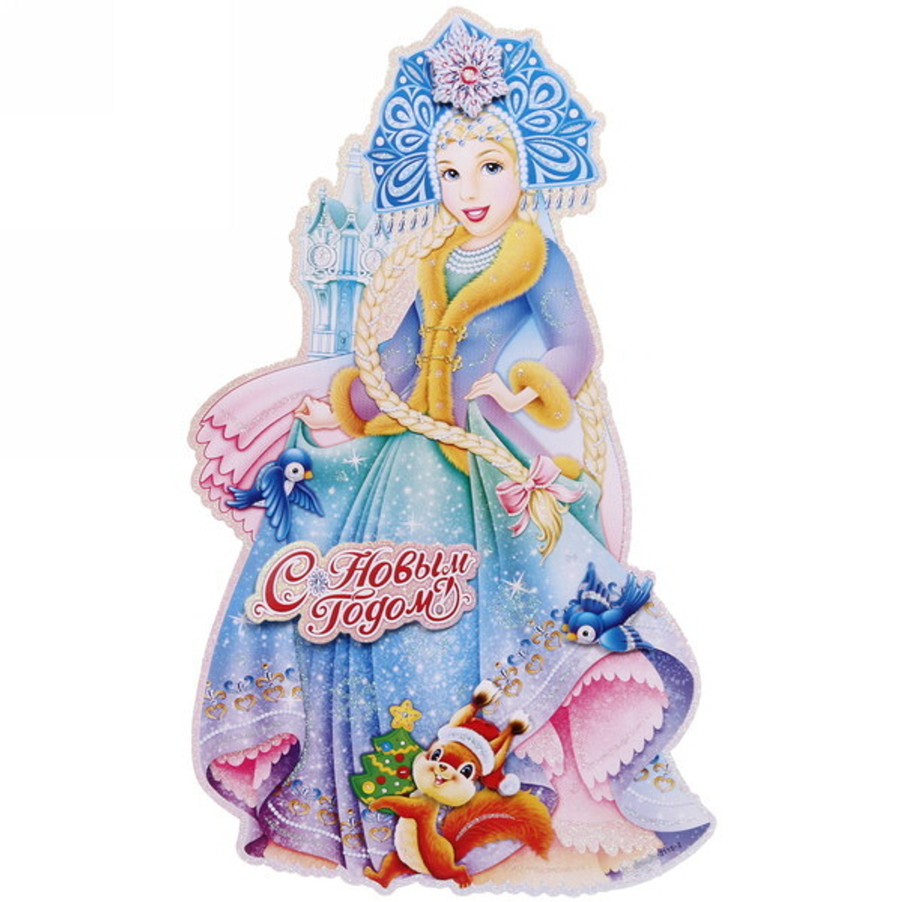 Плакат «Снегурочка» 32*22 см