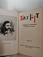 Брет Гарт. Собрание сочинений в 6 томах (комплект)