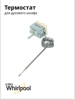 Термостат духовки Indesit 00232038