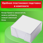 Блок для записей STAFF в подставке прозрачной, куб 9×9×5 см, белый, белизна 90-92%, 2 упаковки.