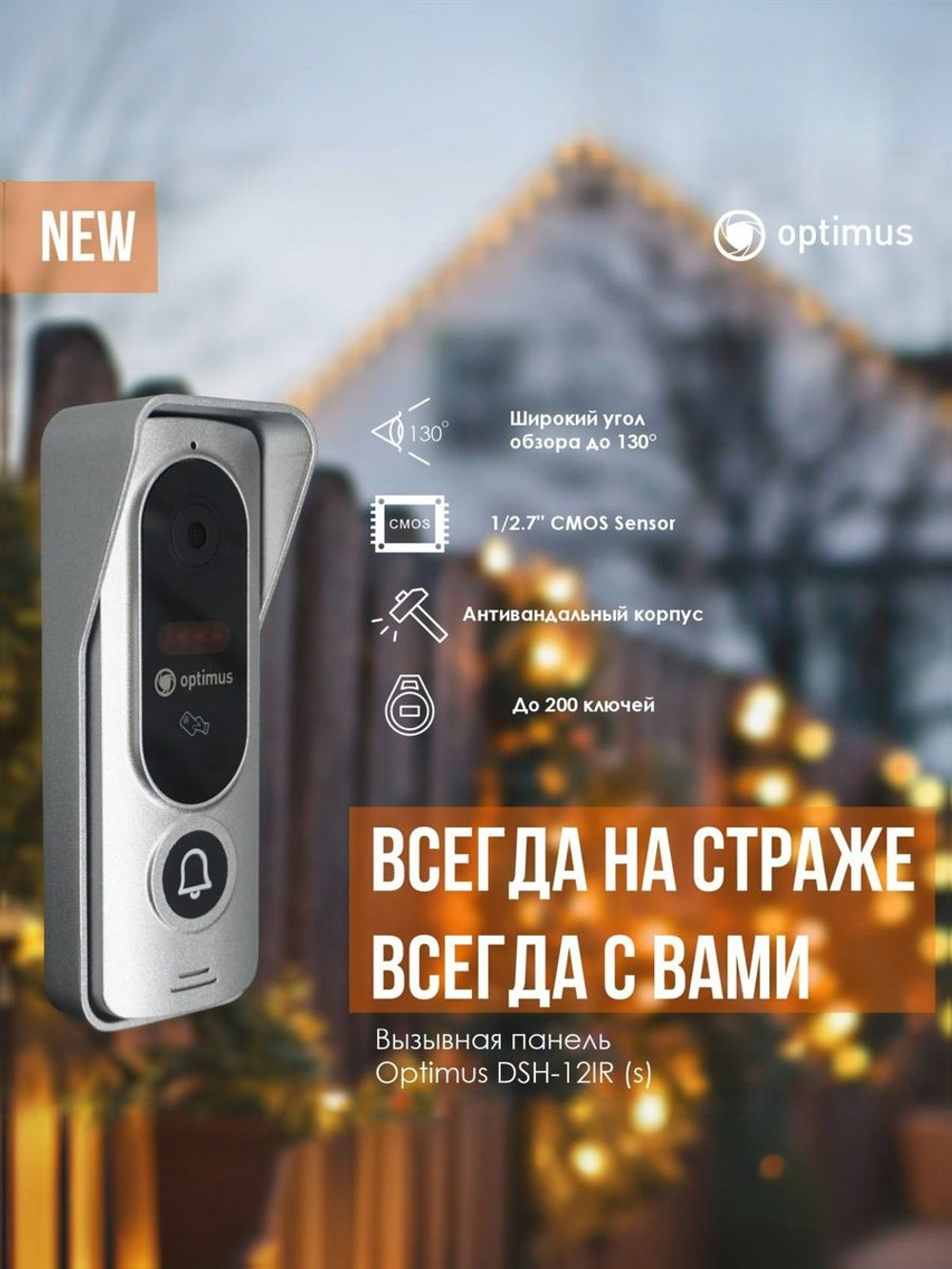 Вызывная панель Optimus DSH-12IR (s)