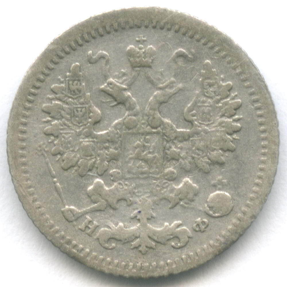 5 копеек 1882 год. СПБ-НФ. F