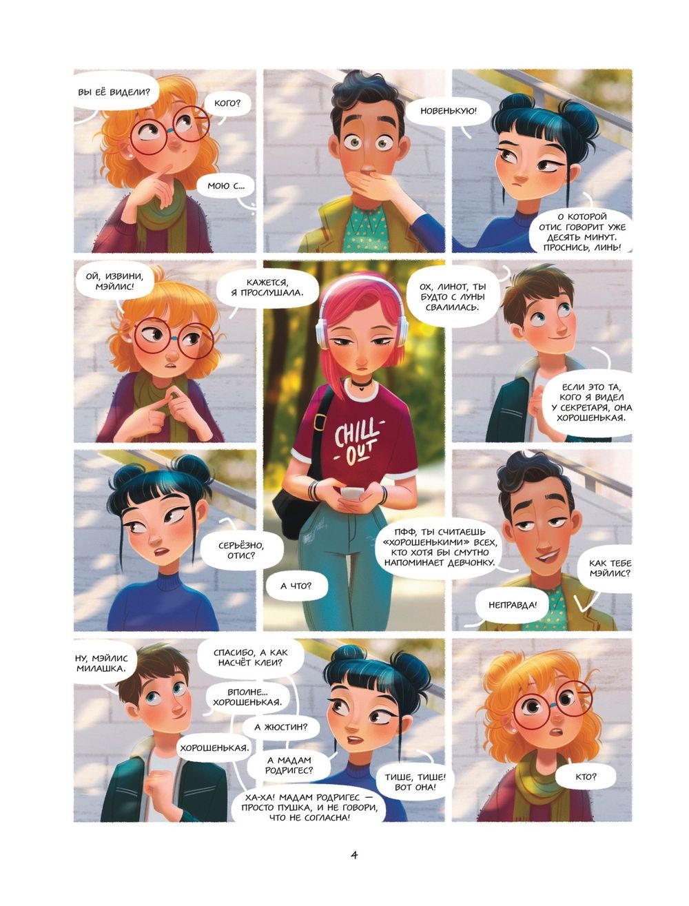 Комикс Такие разные Элли. Том 1. Новенькая