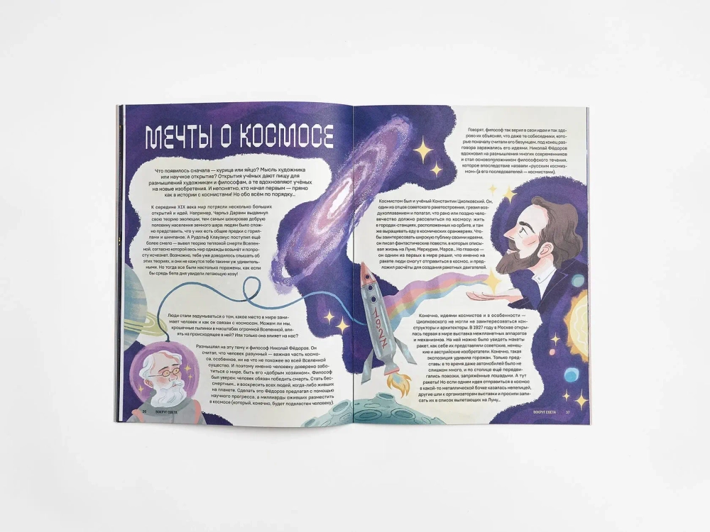 "Юный Искусствовед" №8: Большое космическое приключение