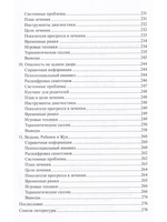 Помощь детям, пострадавшим от насилия. Интегративный подход