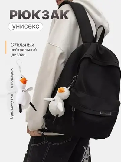 Рюкзак универсальный городской для подростка с брелком