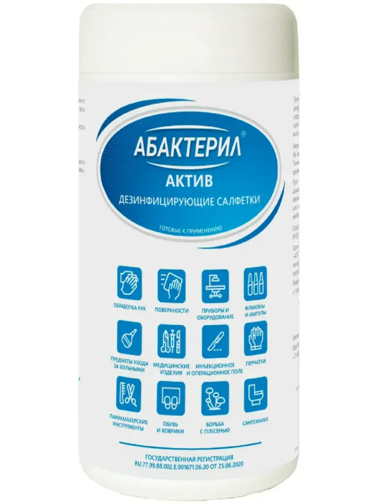 Салфетки «Абактерил-актив» №60