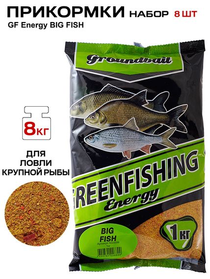 Прикормки GF Energy 8кг BIG FISH набор
