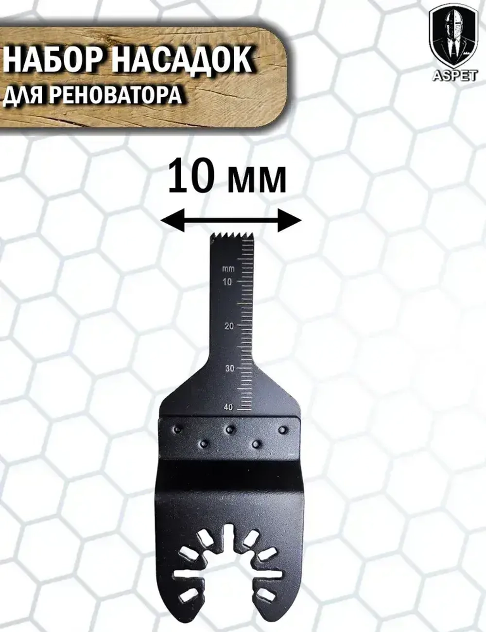 Насадки для реноватора, Набор 6 предметов