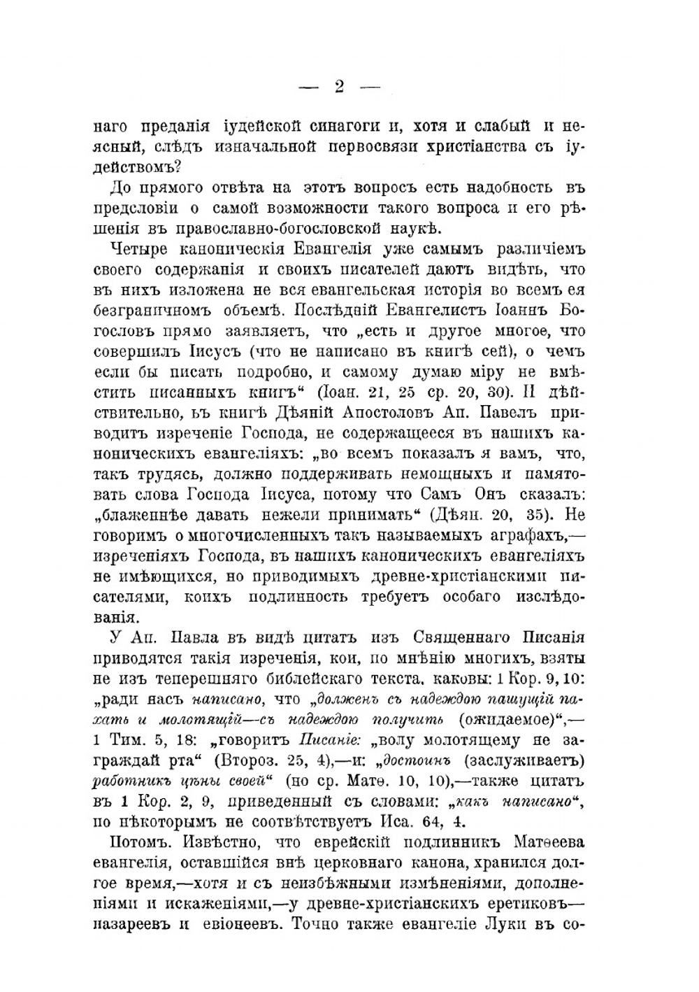 Древневрейския молитвы под именем апостола Петра | М. Муретов
