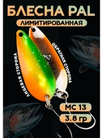 Блесна Pal 3.8 колебалка для рыбалки на спиннинг