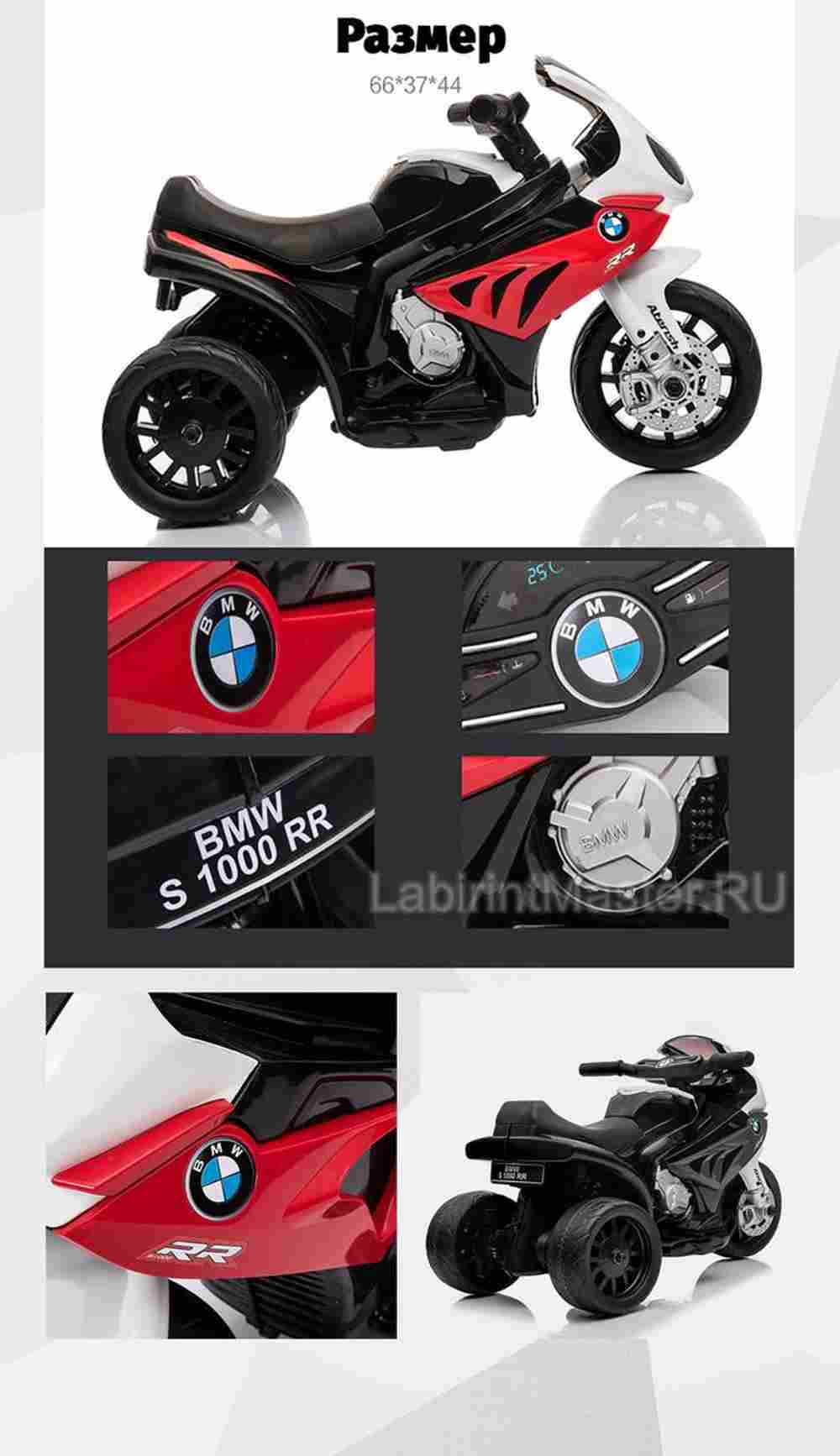 Детский электромотоцикл "BMW S1000RR", черный