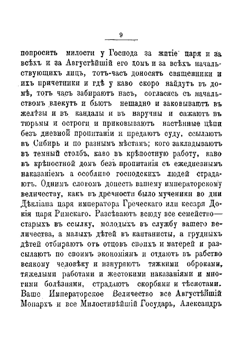 Молитвенник и обряды духовных христиан молокан | Калмыков М.С.