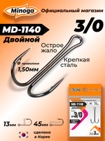 Крючок Minoga MD-1140 Двойник №3/0 (3 шт)
