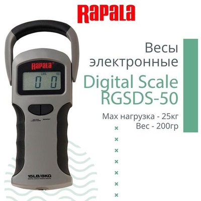 Весы рыболовные электронные Rapala Digital Scale RGSDS-50 с памятью, max нагрузка 25 кг. Товар уцененный