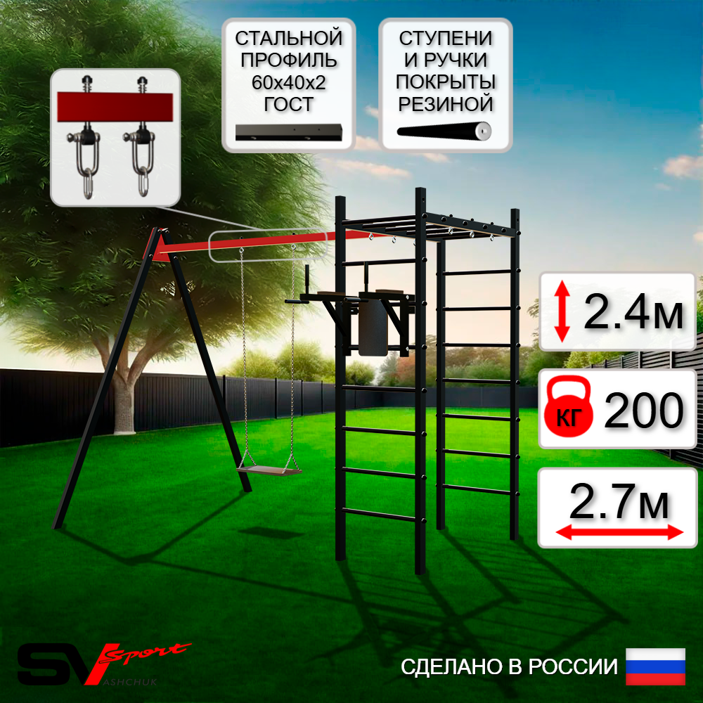 Уличный спортивно-игровой комплекс Sv Sport У3094В1 (Брусья/Деревянные/Подвесы на втулке)