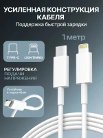 Зарядка кабель и блок для iPhone Type-C/Lightning, длина 1 метр (25W A2347)